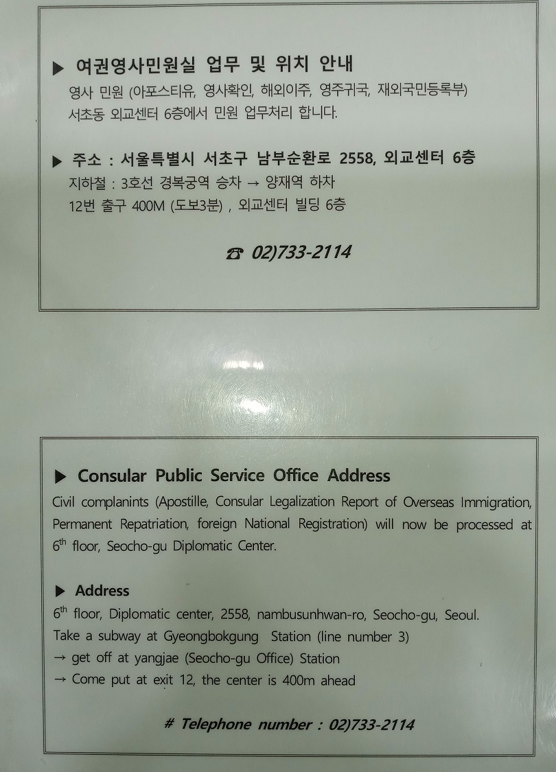 Korean MOFA attestation Address