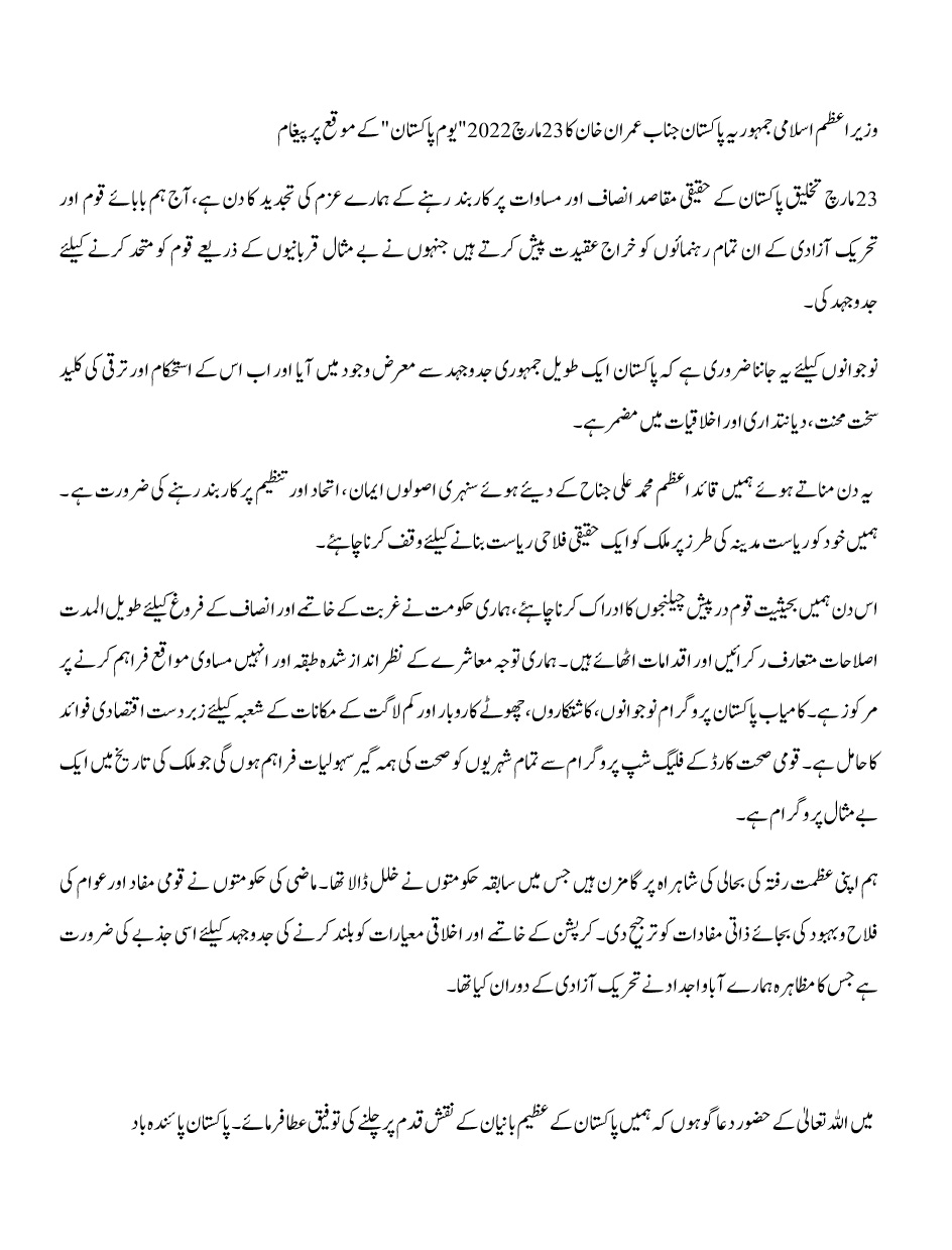 PM Message Urdu